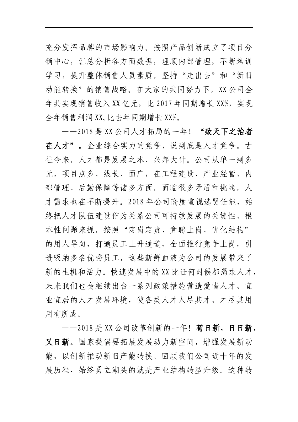 企业年终总结表彰讲话(1)_第2页