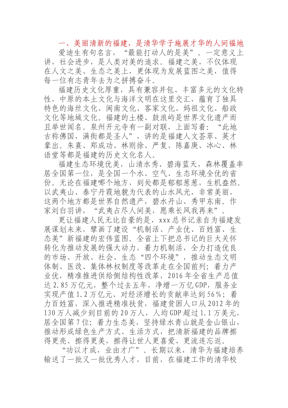 省领导到北京“抢人”用三篇演讲稿欣赏_第2页