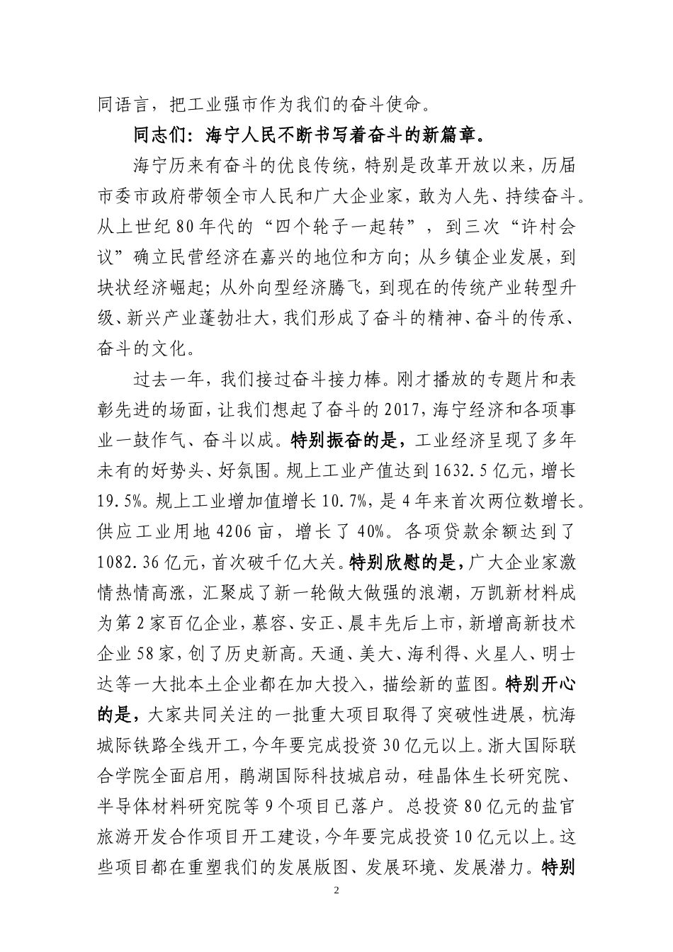 三干会工业强市是奋斗出来的讲话_第2页