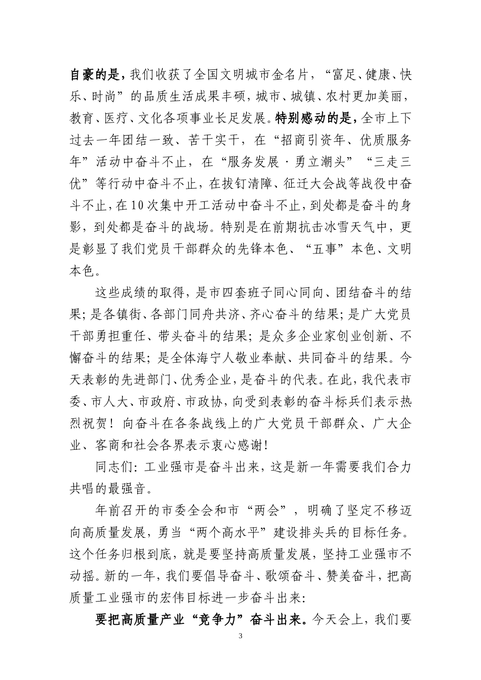 三干会工业强市是奋斗出来的讲话_第3页