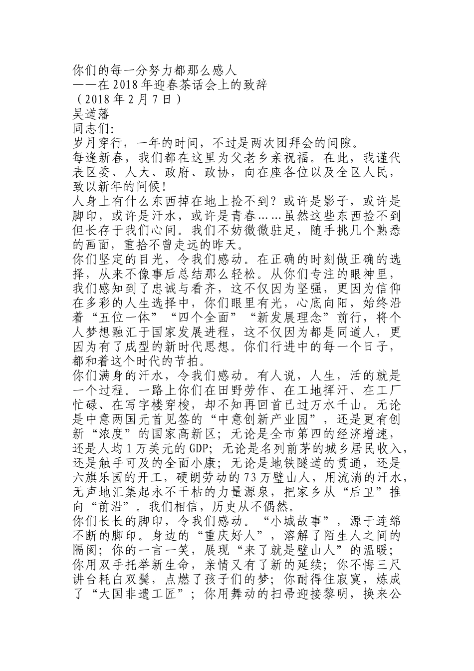 在202×年迎春茶话会上的致辞_第1页