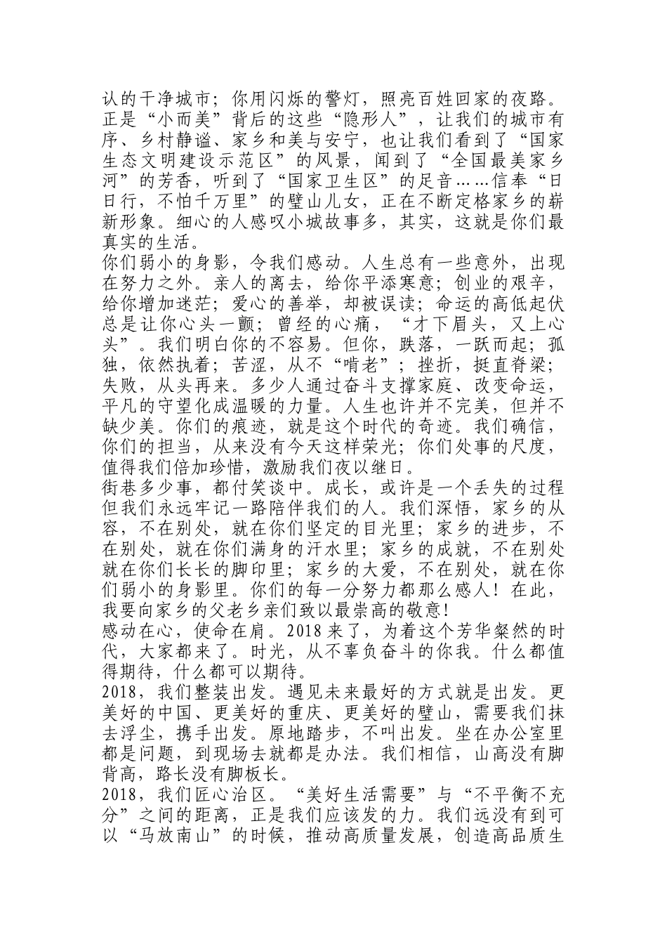 在202×年迎春茶话会上的致辞_第2页