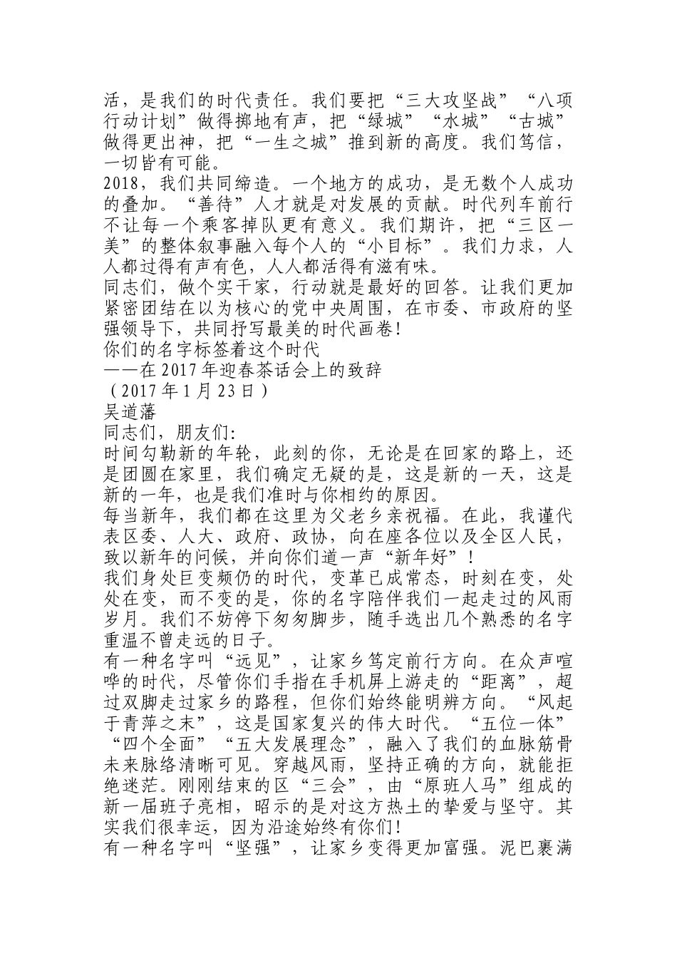 在202×年迎春茶话会上的致辞_第3页