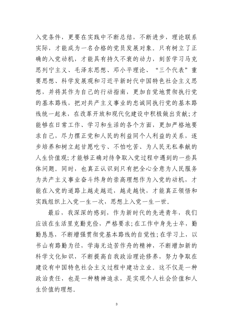 思想汇报汇编_第3页