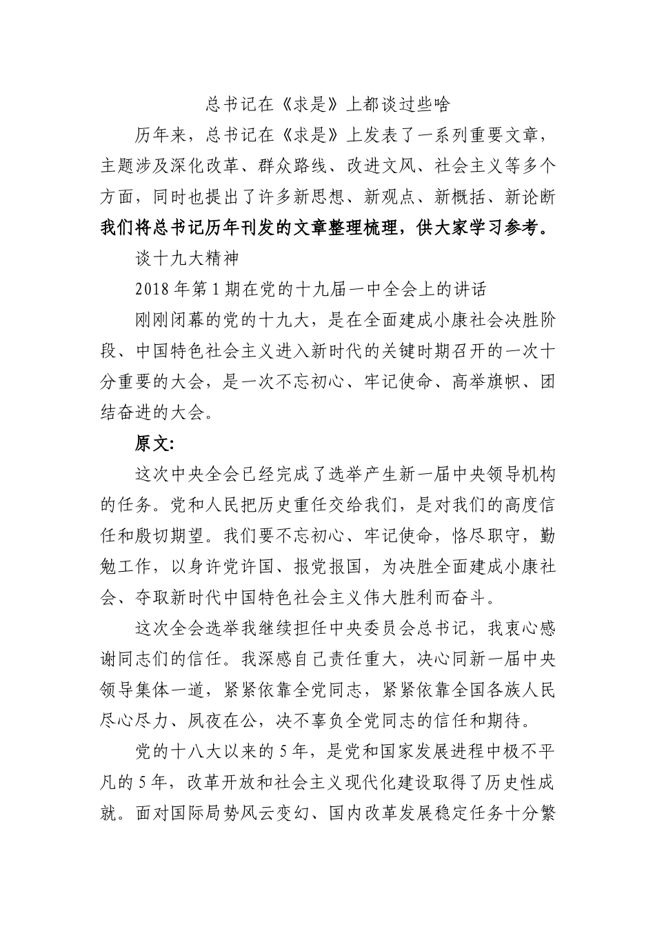 在求是上文章汇编_第3页