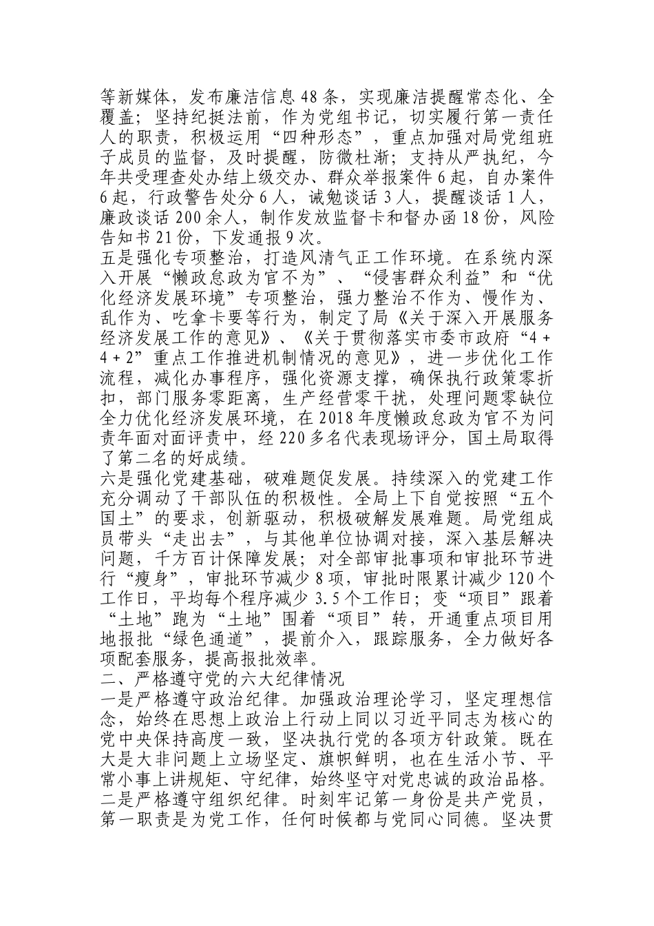 四篇经典的述职述廉报告，值得借鉴！_第2页