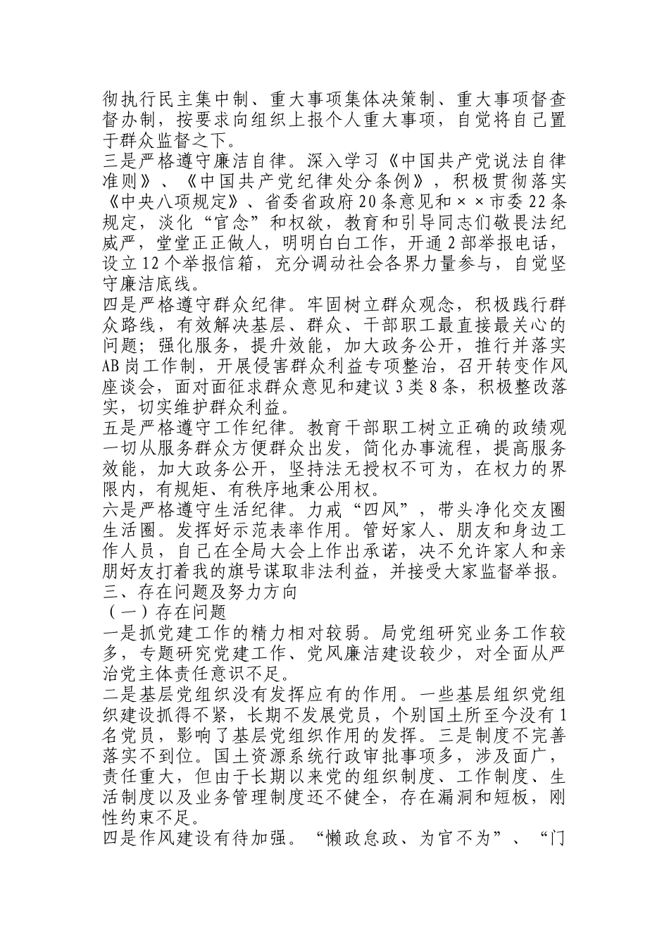 四篇经典的述职述廉报告，值得借鉴！_第3页