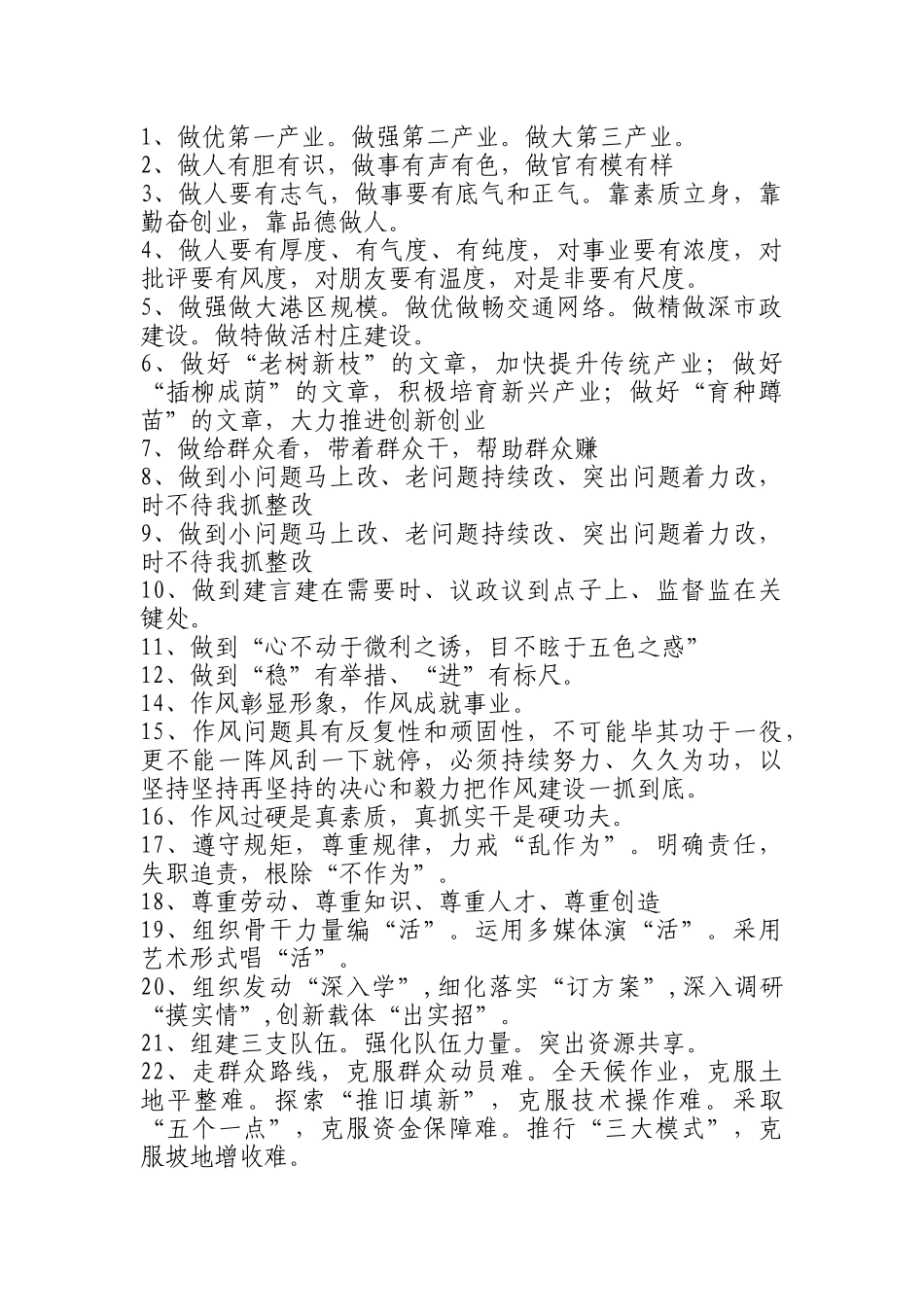 写作标题排比句汇编_第1页