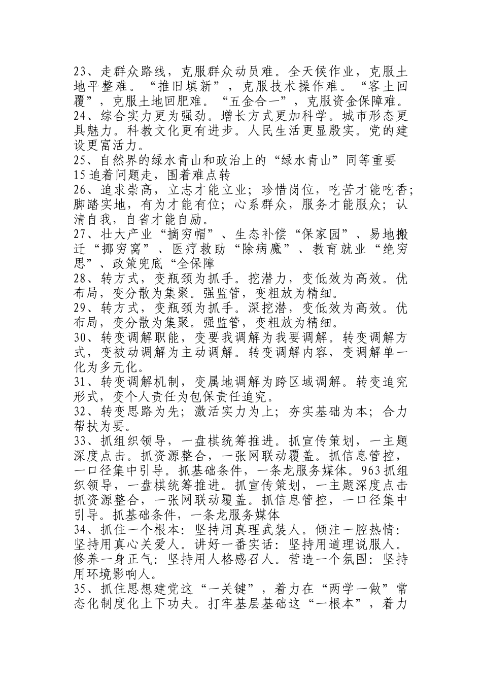 写作标题排比句汇编_第2页