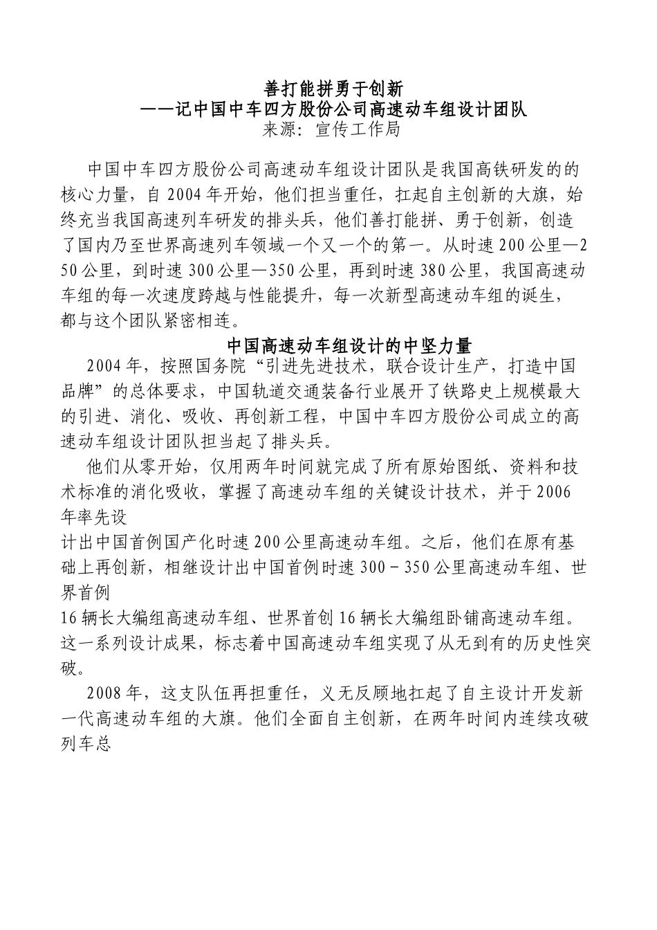 先进典型事迹汇编_第2页