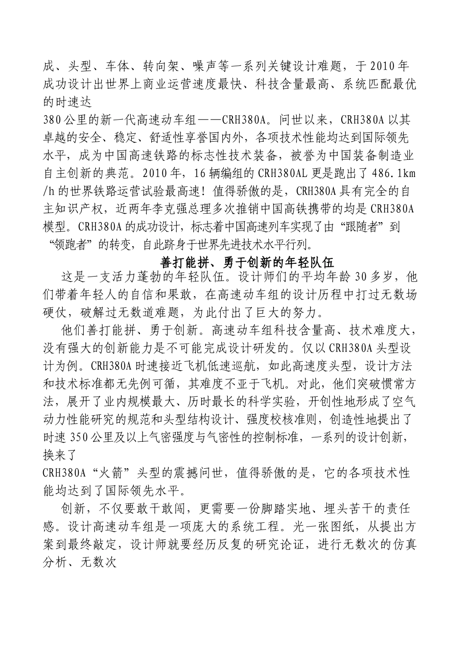先进典型事迹汇编_第3页