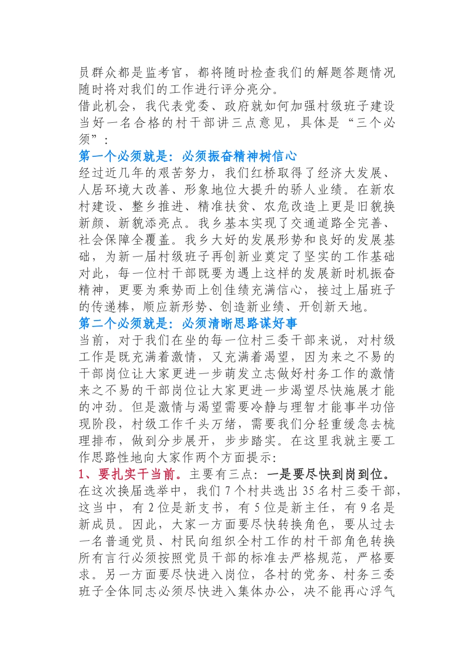 乡党委书记在新一届村三委班子成员培训会上的讲话_第2页