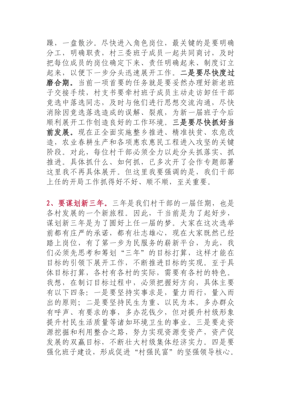 乡党委书记在新一届村三委班子成员培训会上的讲话_第3页