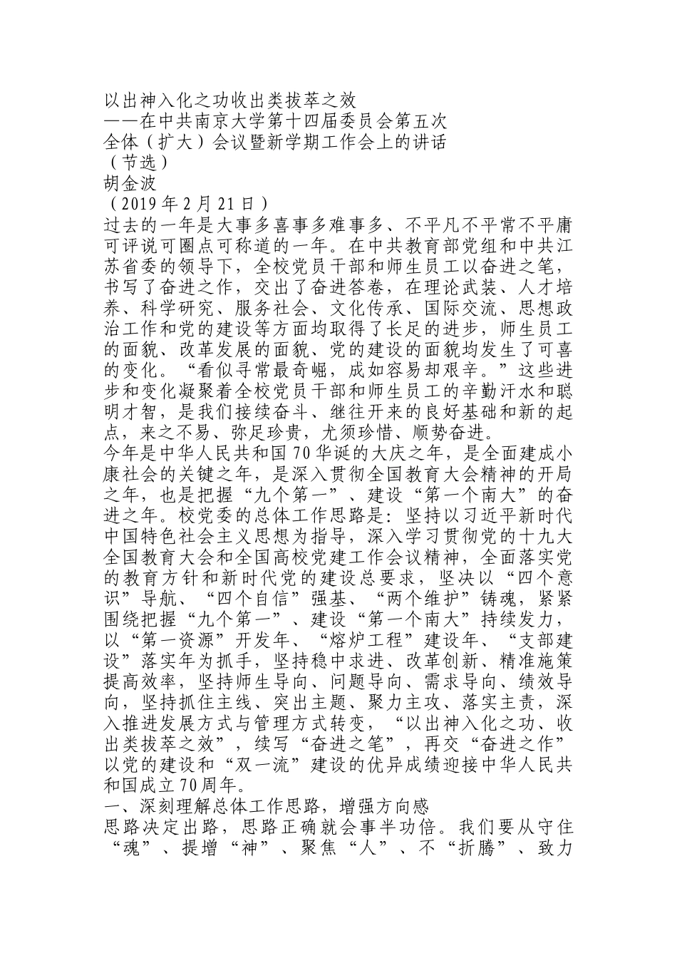 学期工作会上的讲话、倡议书_第1页