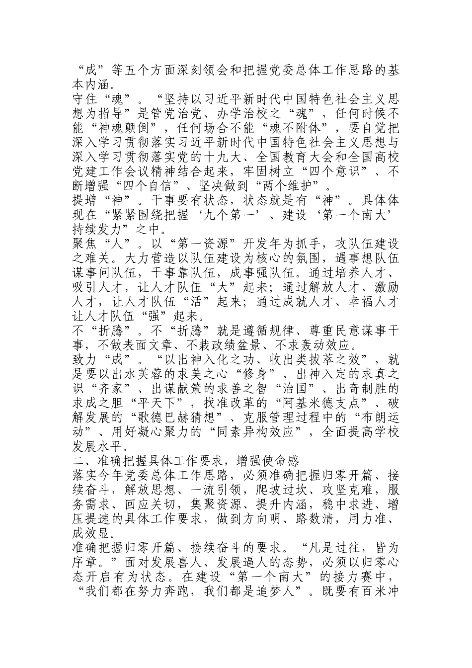 学期工作会上的讲话、倡议书_第2页