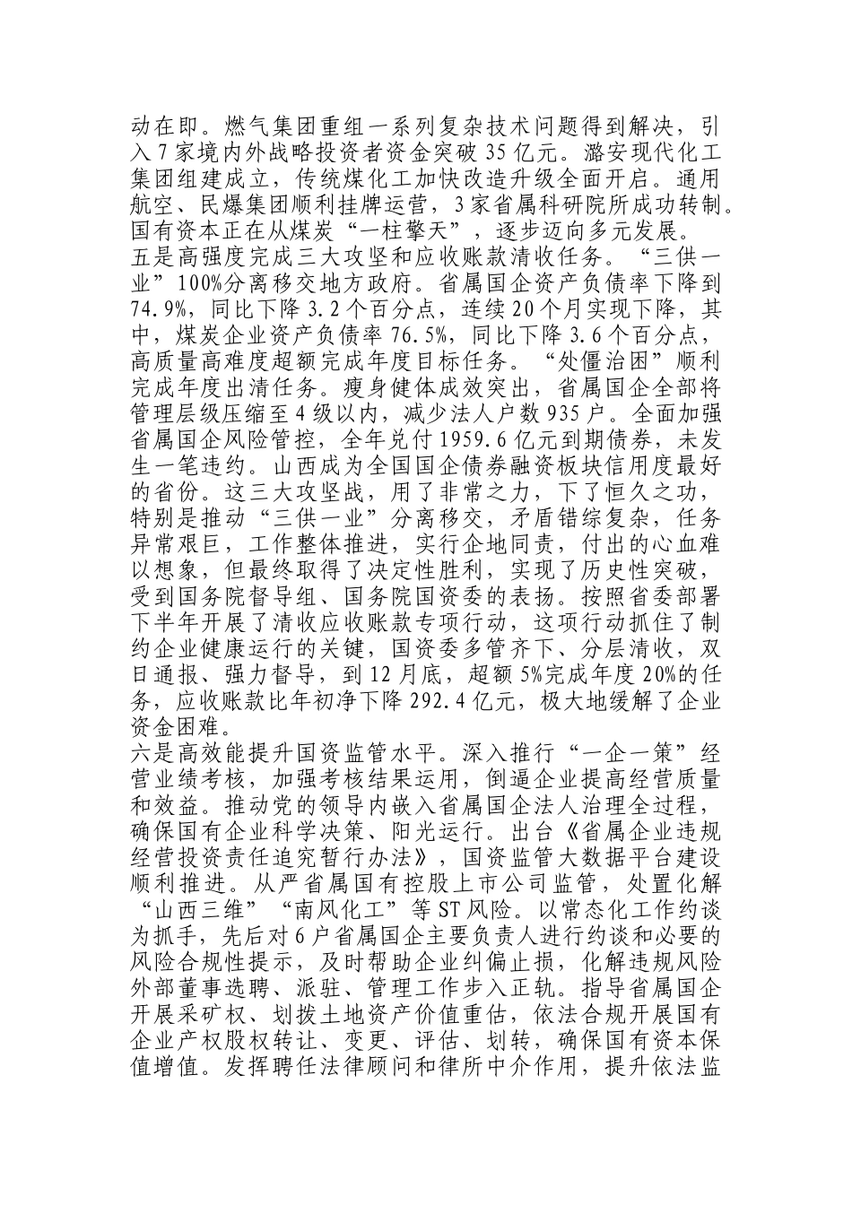 在国资委处级干部年度述职大会上的讲话_第3页