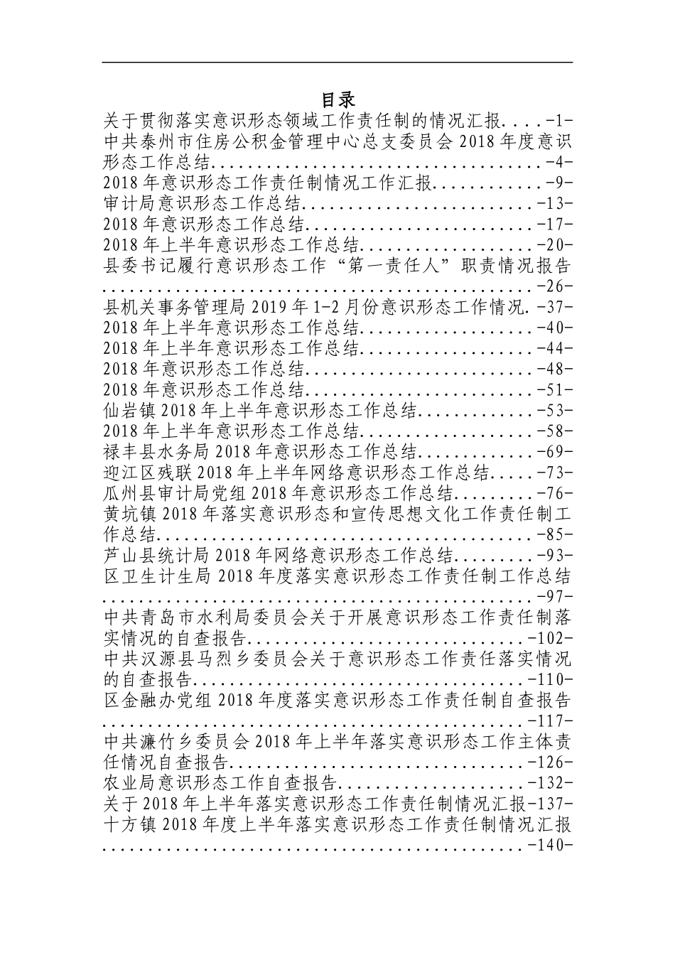 意识形工作讲话文章汇编专辑_第2页