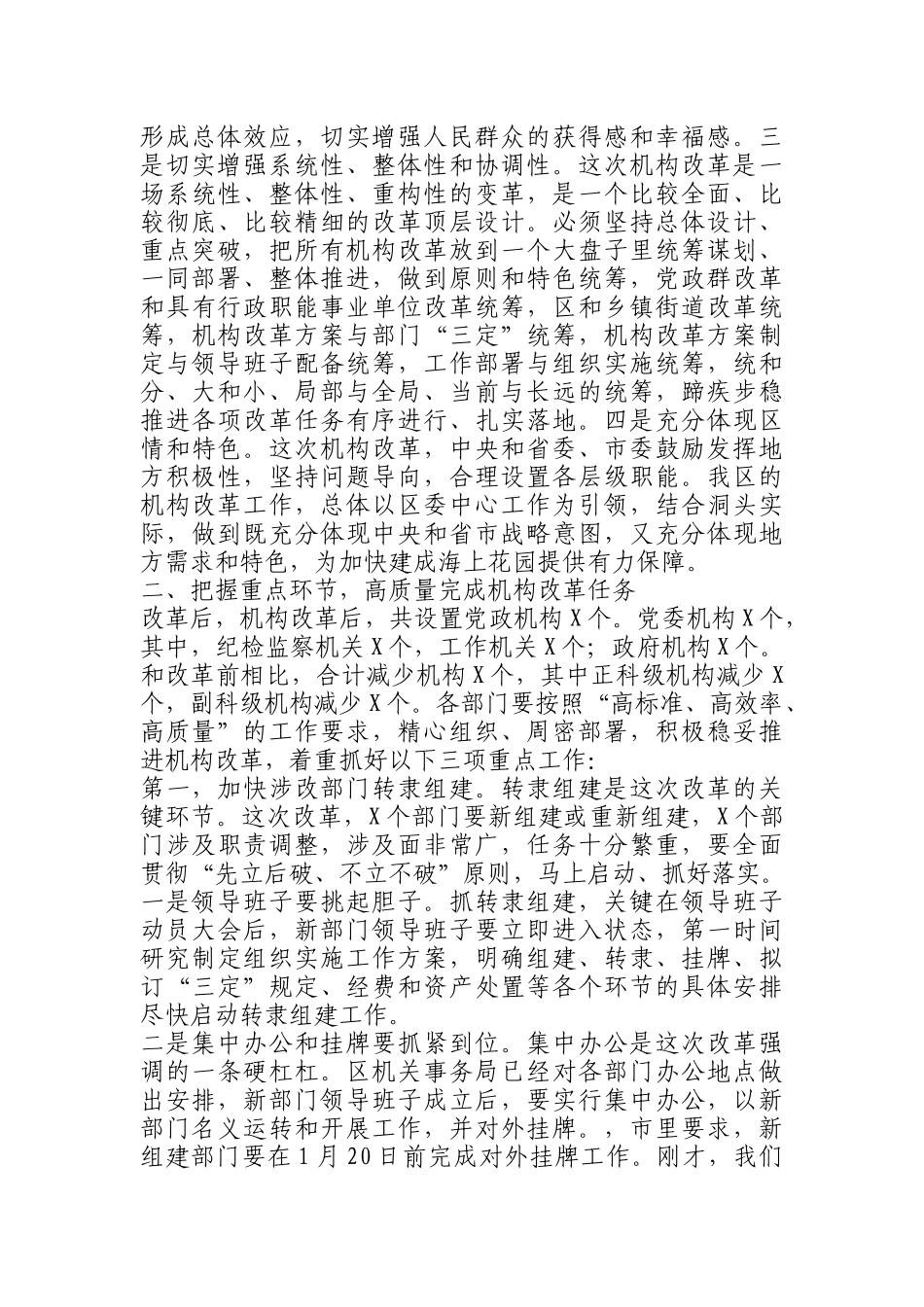 在全区机构改革动员大会上的讲话_第3页