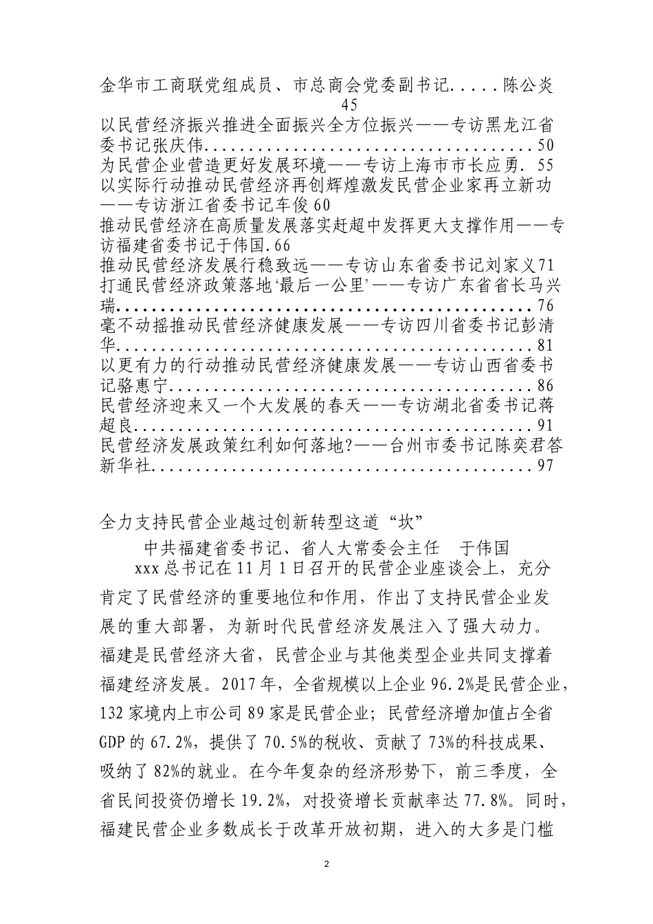民营企业经济发展讲话汇编_第2页