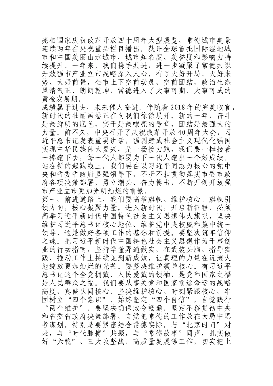 在常德市第七届人民代表大会第三次会议闭幕会上的讲话_第2页