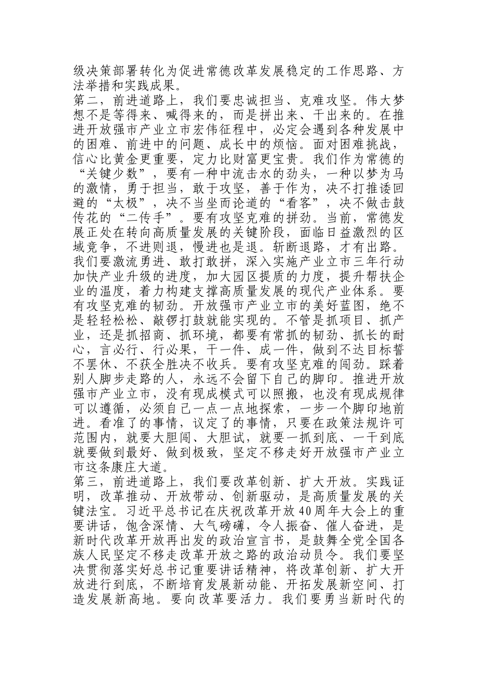 在常德市第七届人民代表大会第三次会议闭幕会上的讲话_第3页