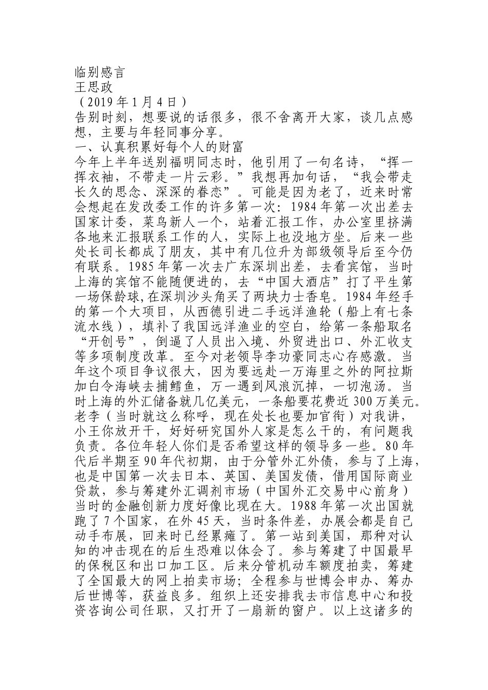 临  别  感  言_第1页