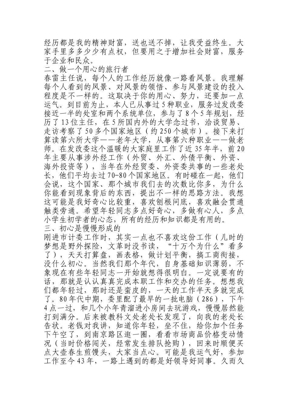 临  别  感  言_第2页