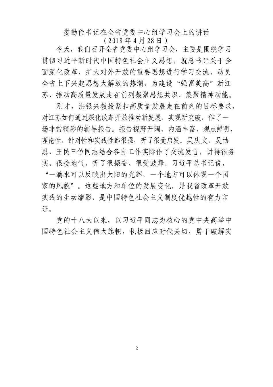 理论中心组学习会上的讲话汇编_第2页
