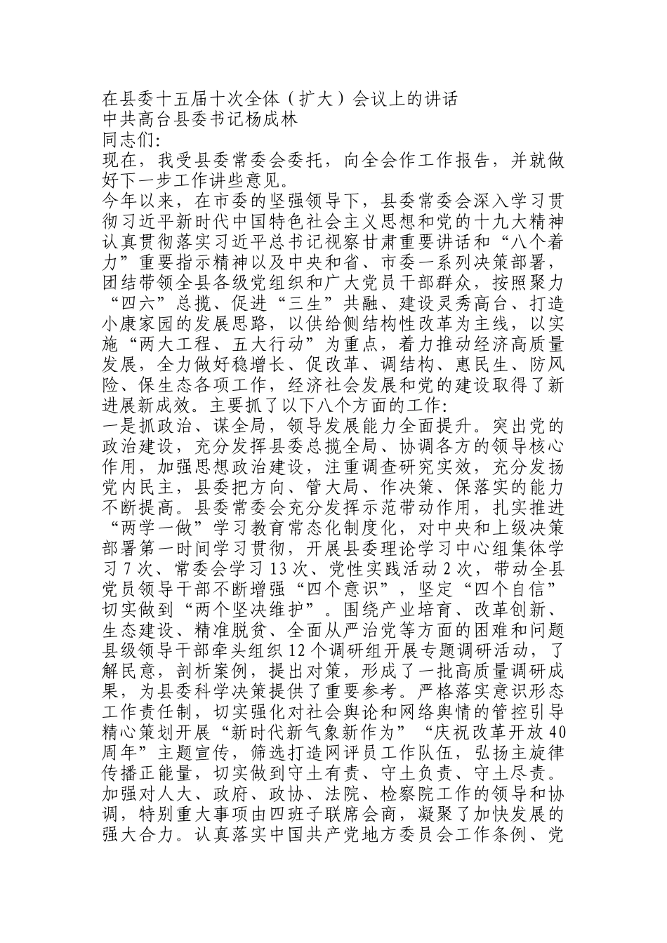 经典全会报告汇编_第1页