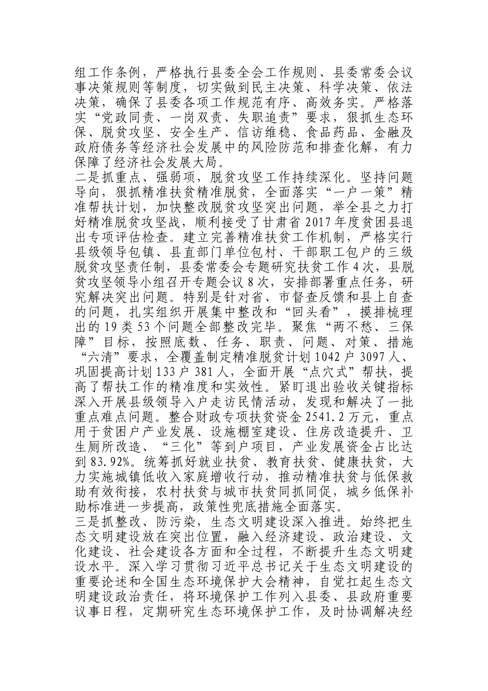 经典全会报告汇编_第2页