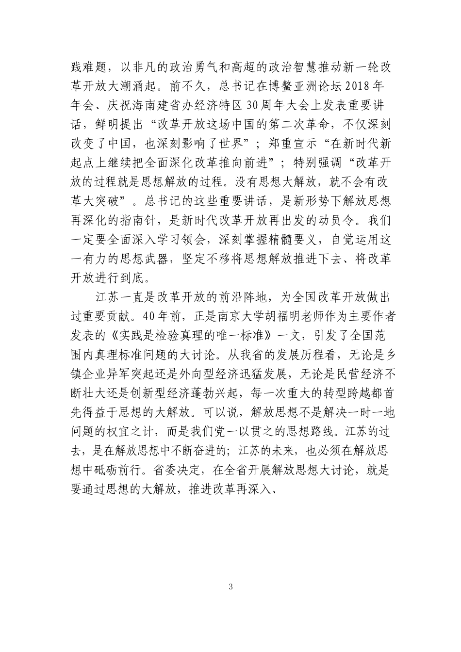 理论中心组学习会上的讲话汇编(1)_第3页