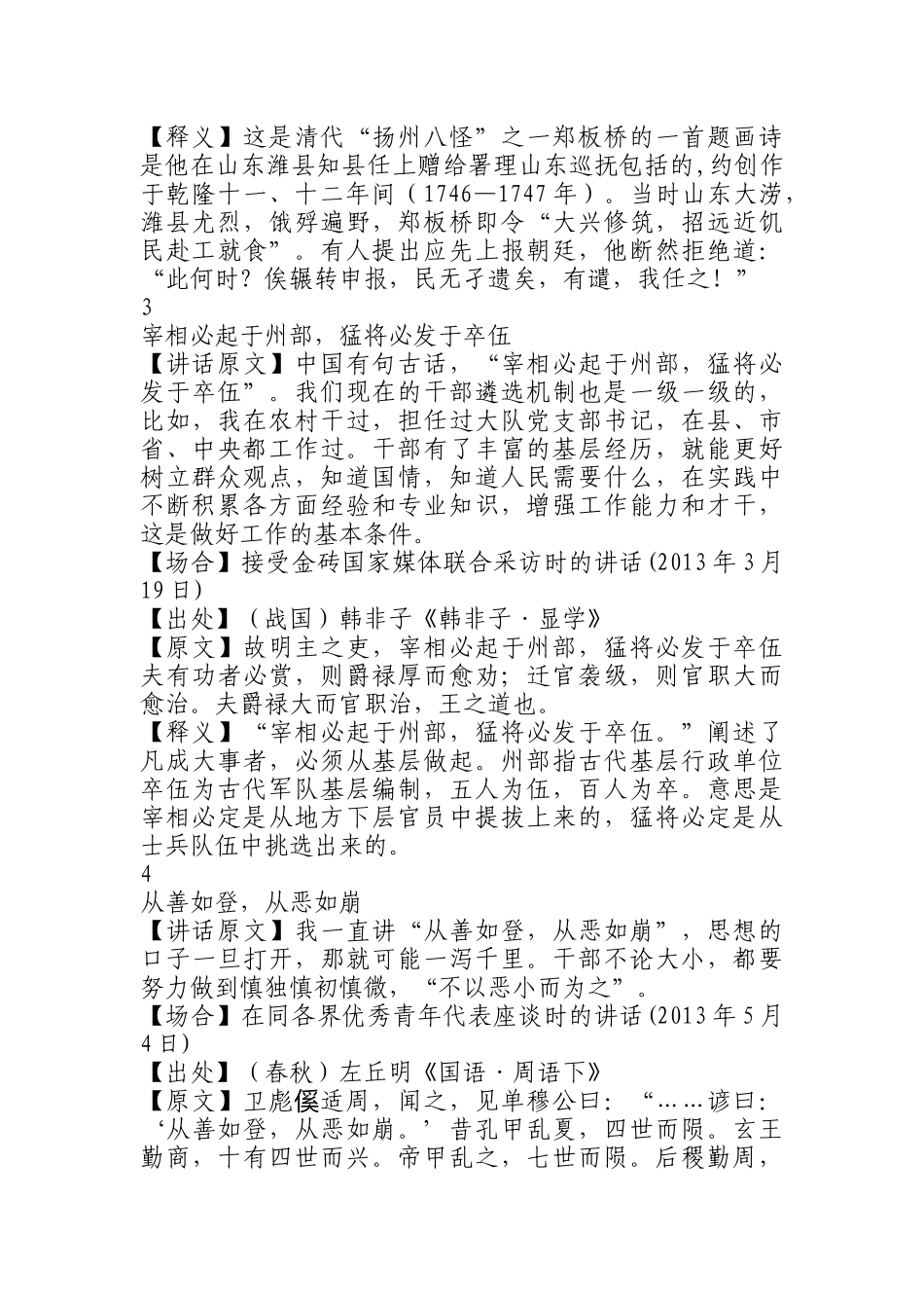 领导干部应会的49个典故_第2页