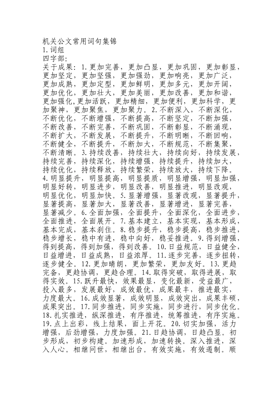 机关公文常用词句集锦_第1页