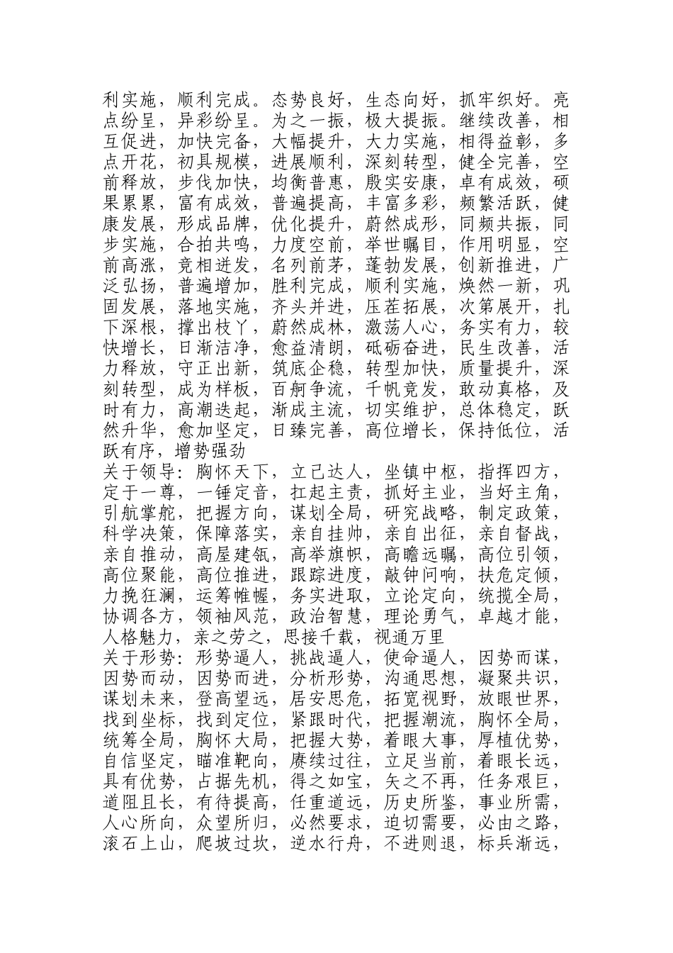 机关公文常用词句集锦_第2页