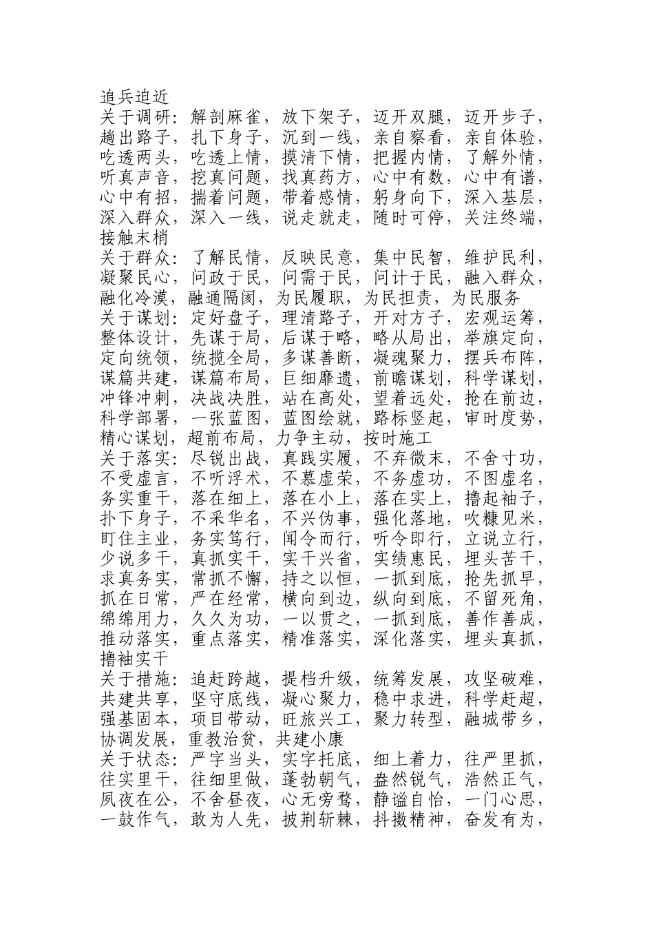 机关公文常用词句集锦_第3页