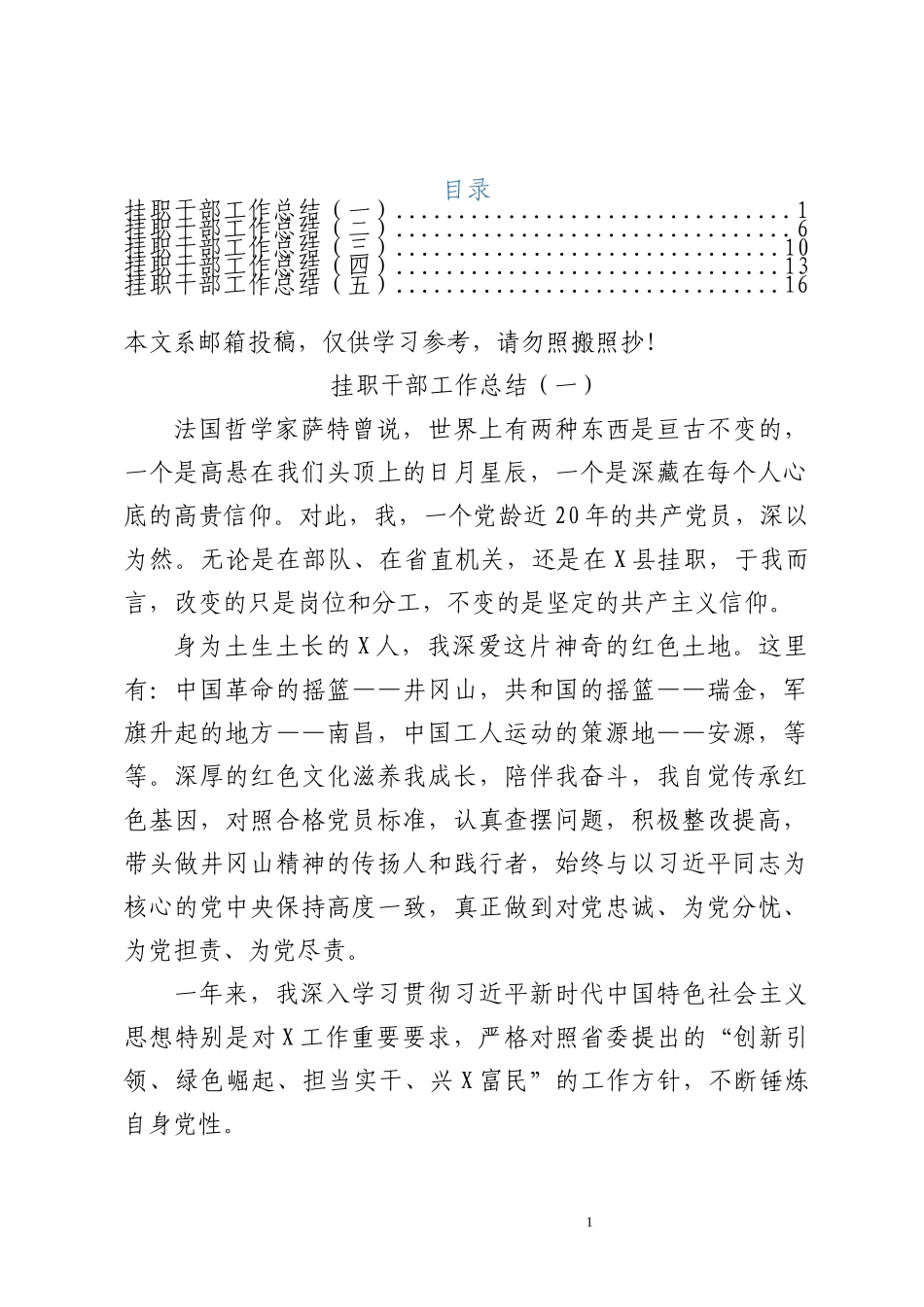 挂职锻炼个人总结5篇_第1页