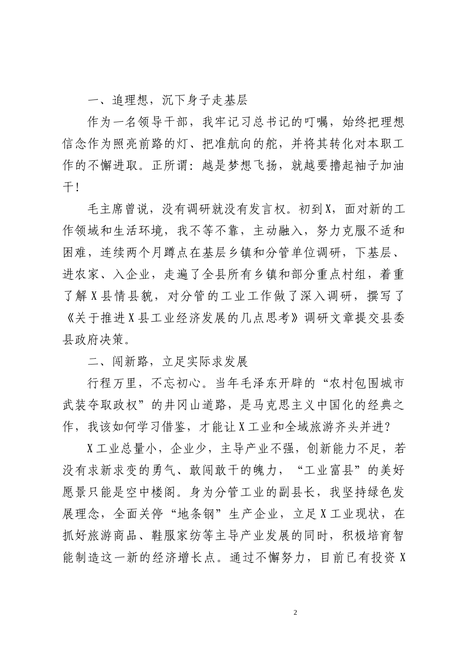 挂职锻炼个人总结5篇_第2页