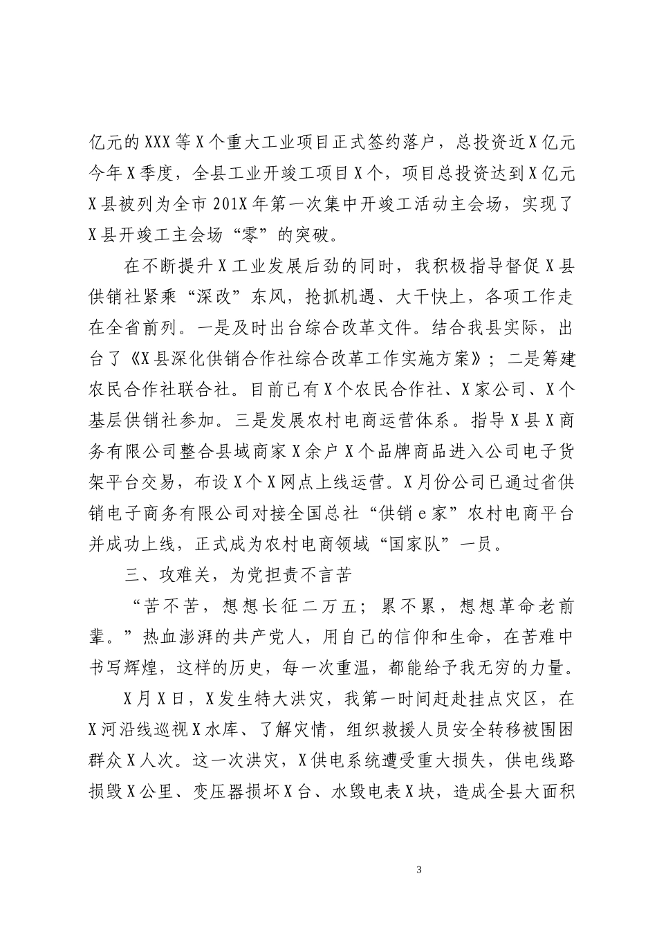 挂职锻炼个人总结5篇_第3页