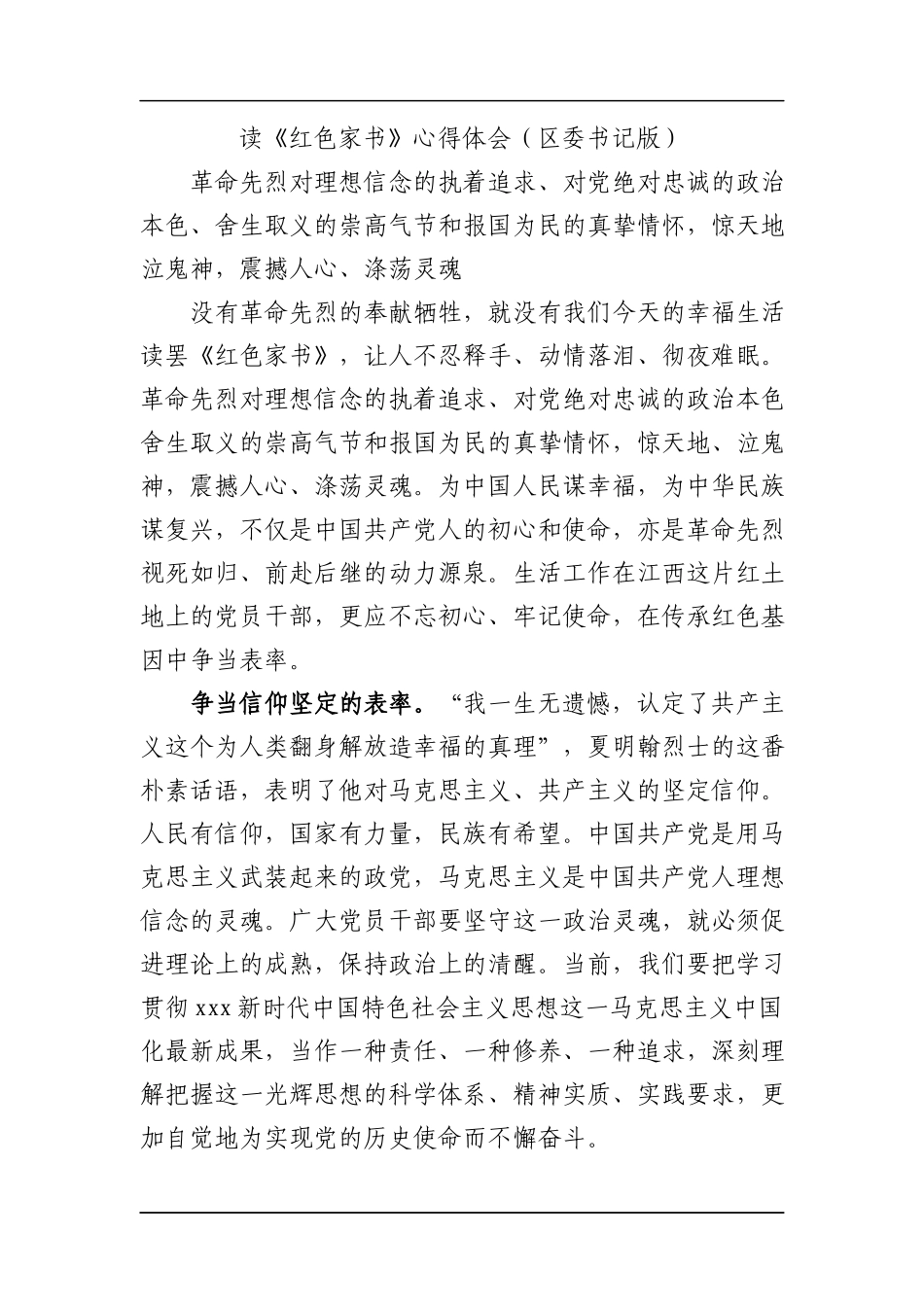 红色家书心得体会汇编_第2页