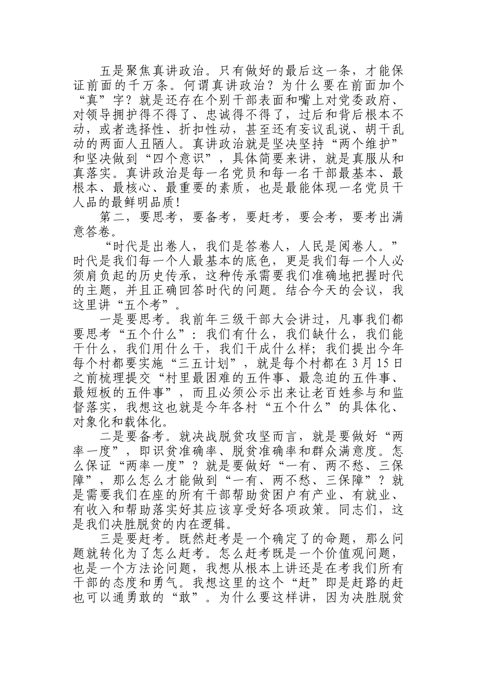 干部大会讲话_第3页