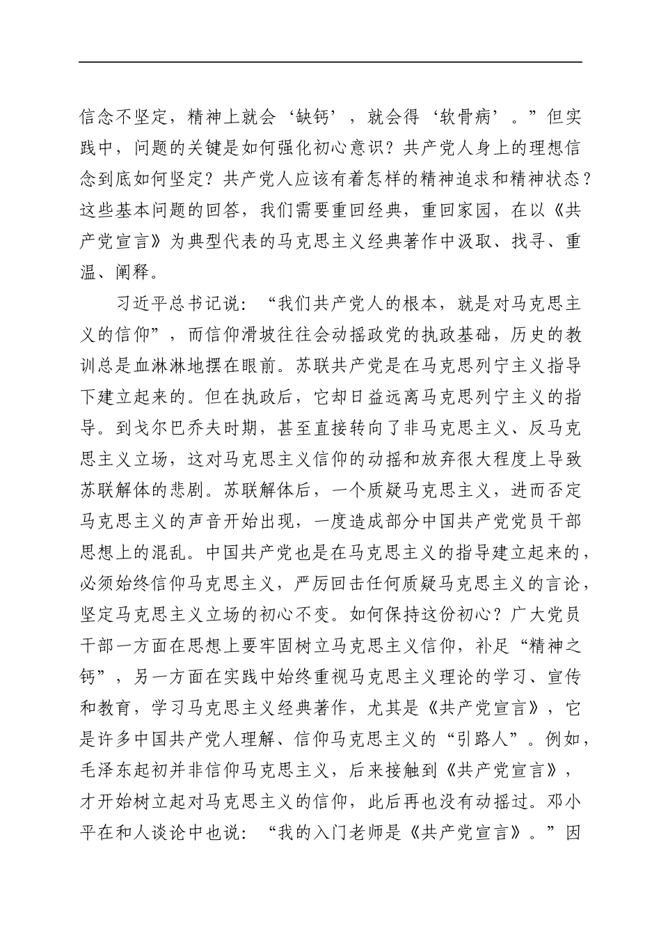 共产党宣言学习体会2篇_第3页