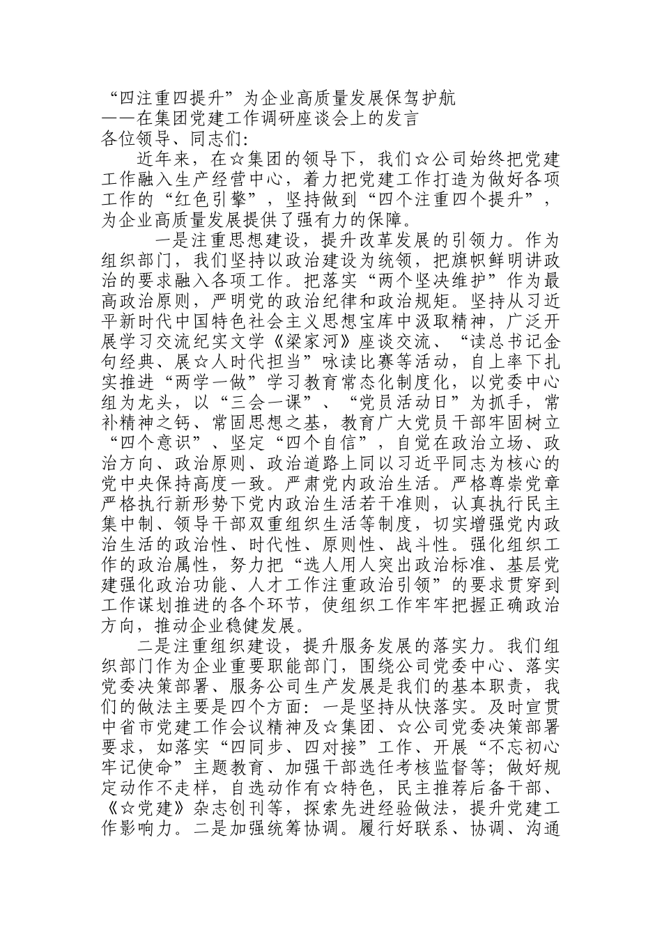 党建工作调研座谈会上的汇报材料，简短、实用！_第1页