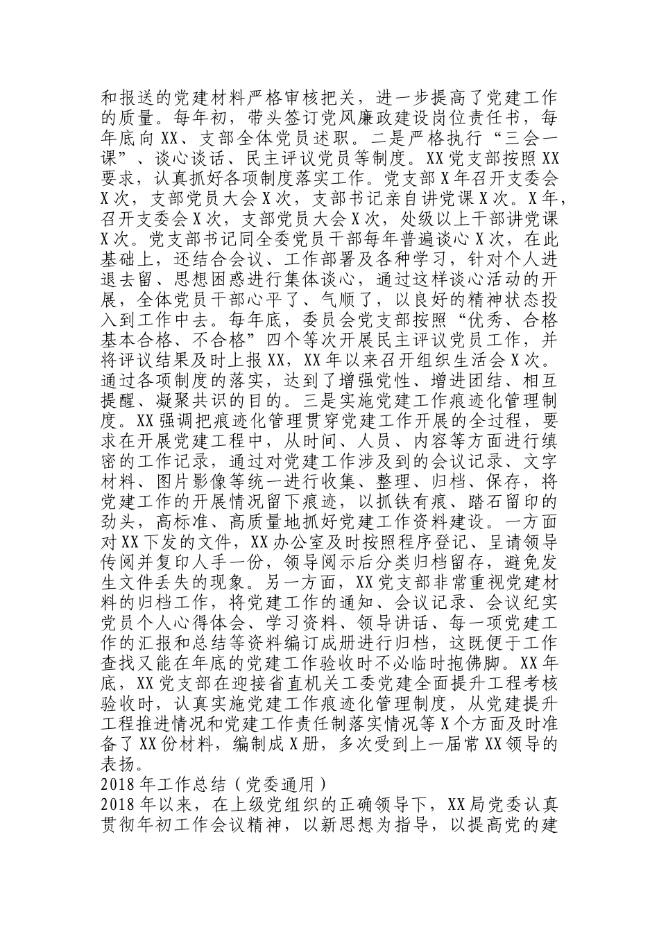 党委（支部）书记工作总结专题8篇_第3页