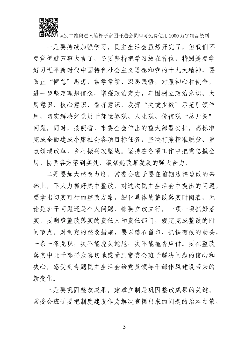 点评讲话(1)_第3页