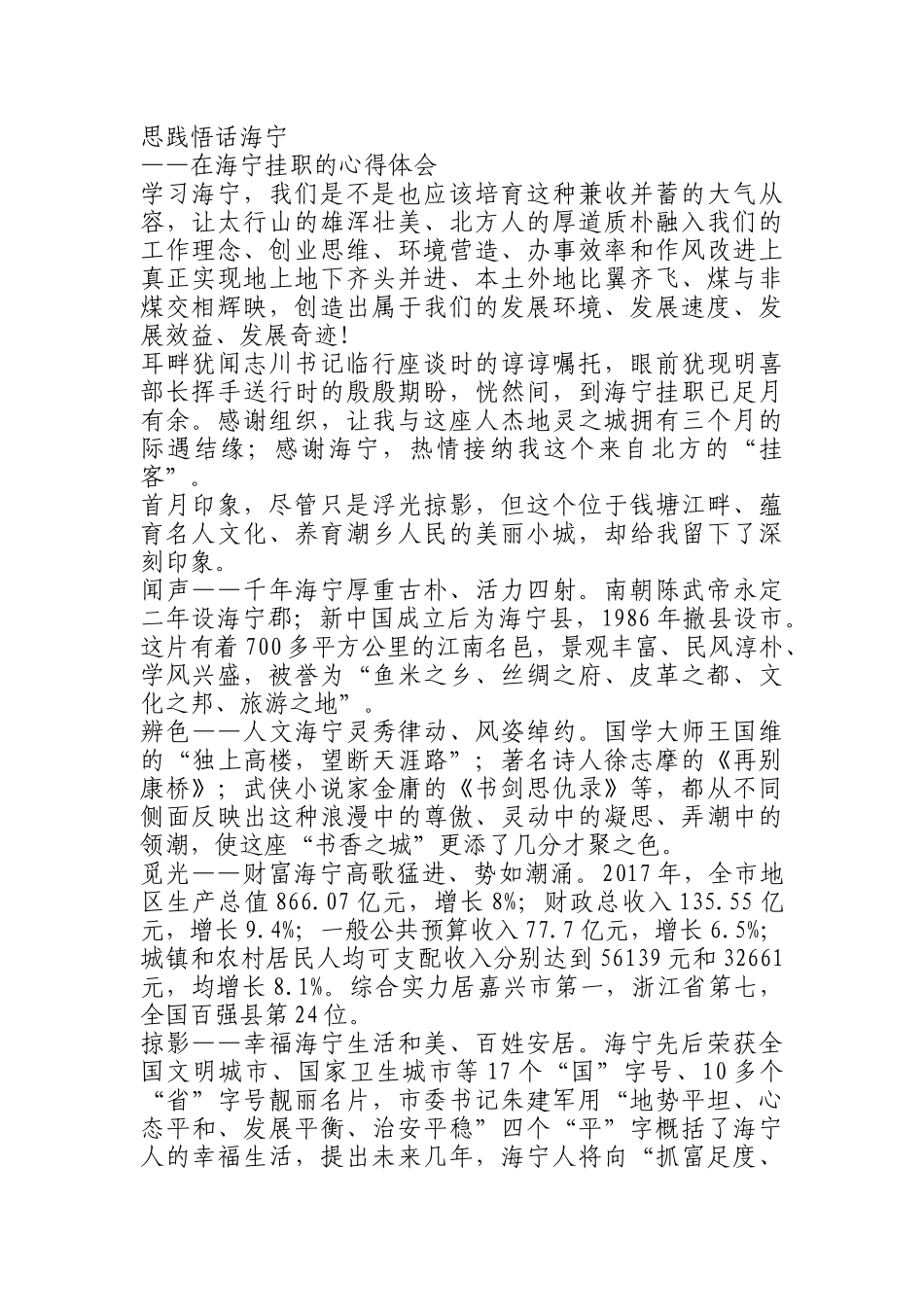 挂职心得体会_第1页