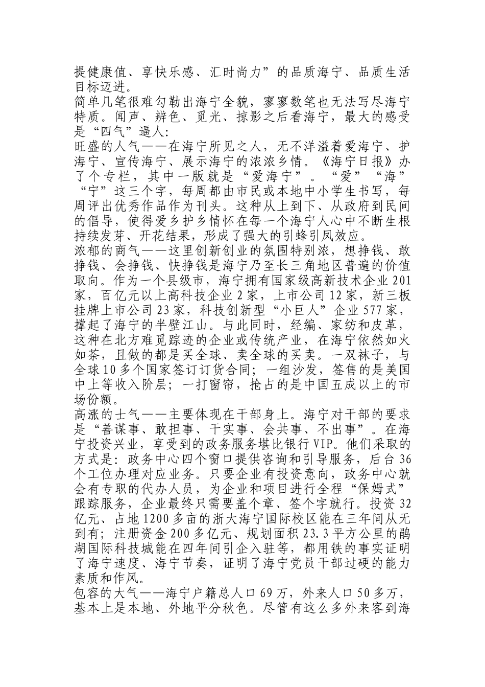 挂职心得体会_第2页