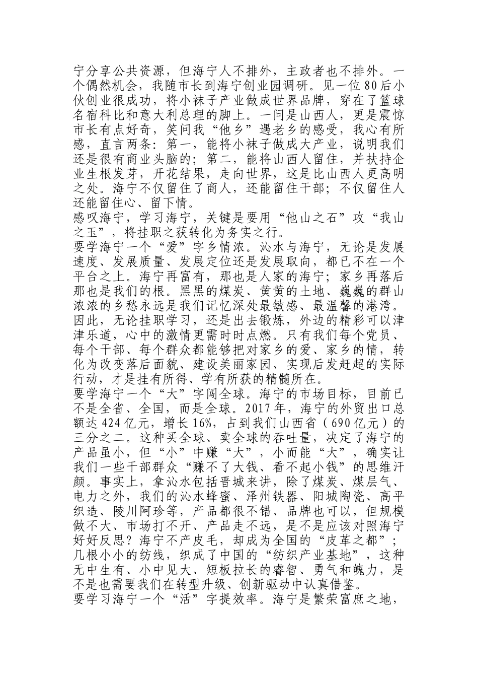 挂职心得体会_第3页