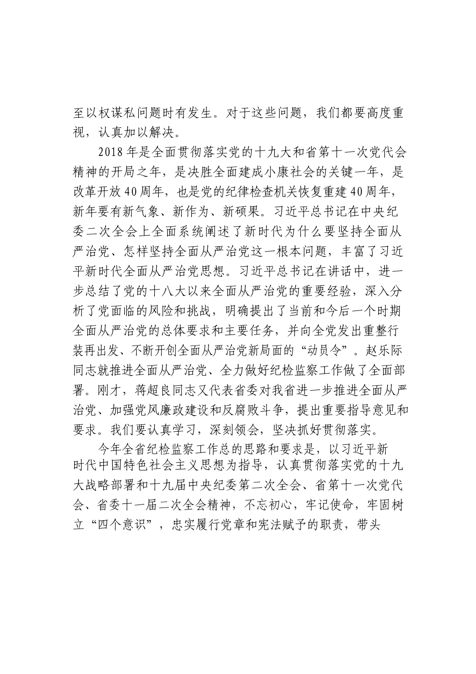 湖北省纪委书记王立山在省纪委十一届二次全会上的工作报告_第3页