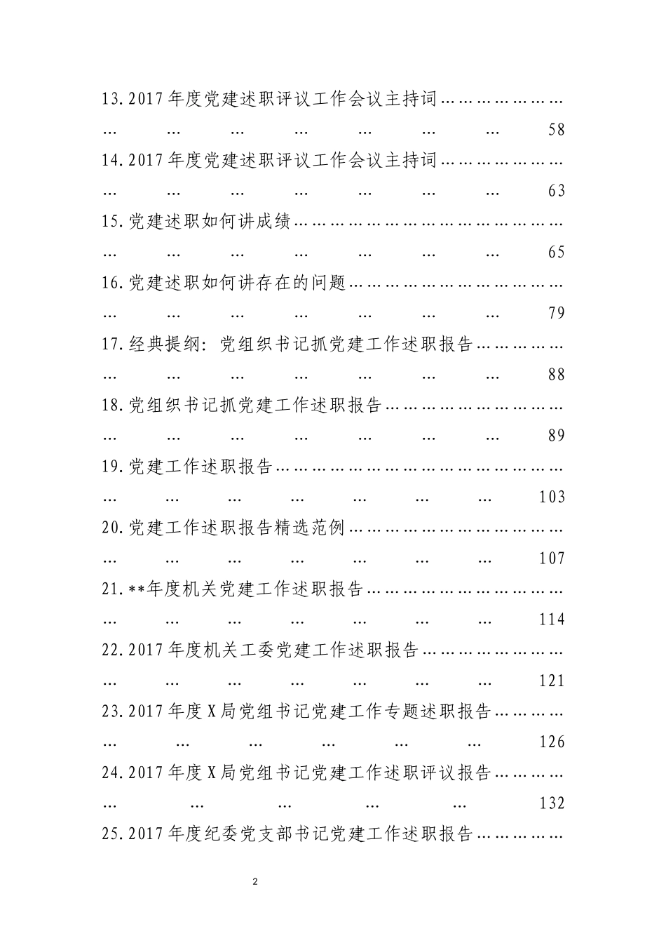 党建述职报告汇编_第2页