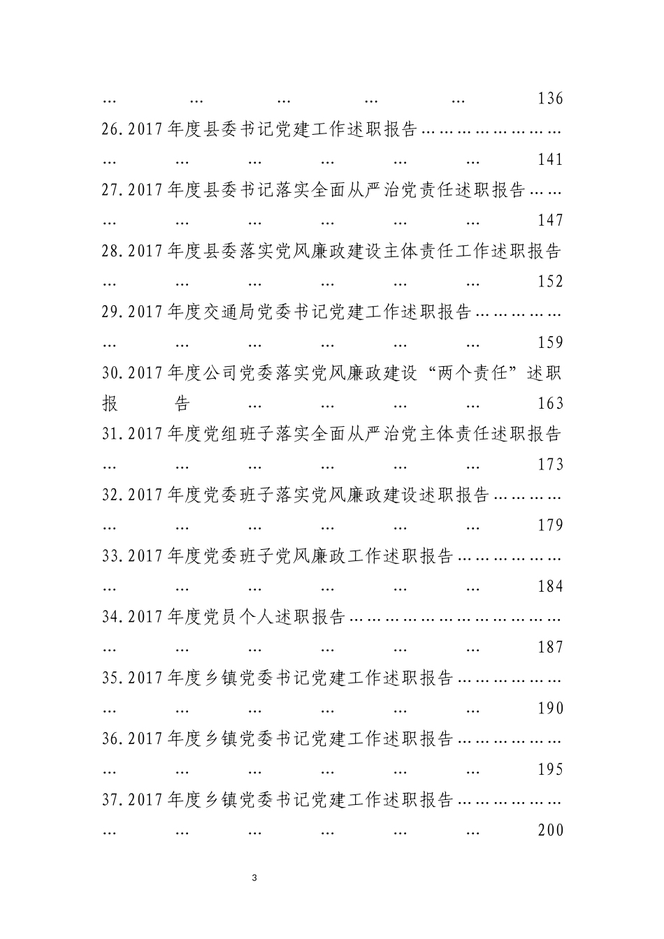 党建述职报告汇编_第3页